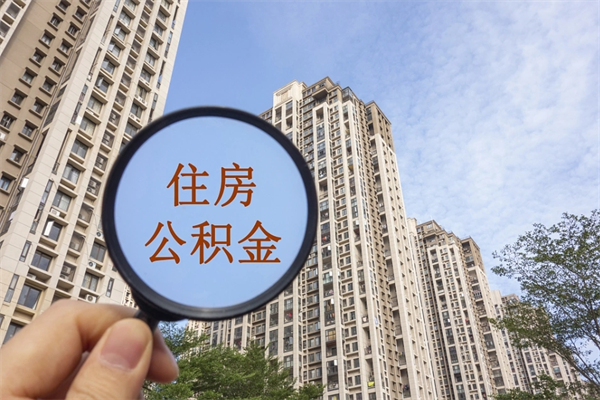 格尔木住房公积金联名卡有什么作用（公积金联名卡有什么用处）