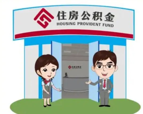 格尔木如何使用住房公积金贷款（2021住房公积金贷款怎么贷）